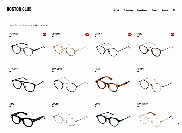 ボストンクラブのメガネフレームコレクション