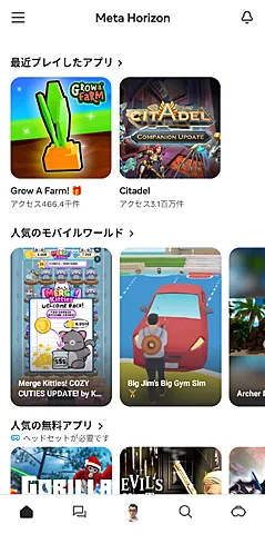 モバイルアプリ版Meta Horizon Worlds その1