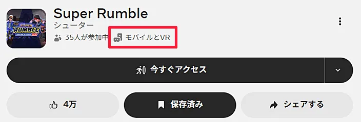 モバイルとVRに対応していることを示すアイコン