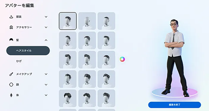 Meta Horizon Worlds アバター編集画面（Webブラウザ版）