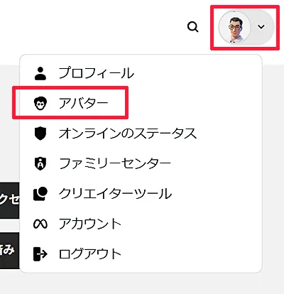 Meta Horizon Worlds アバター編集画面の入り口（Webブラウザ版）