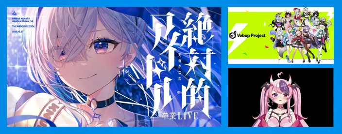 アイキャッチ：VTuber業界総括2025 Part 1