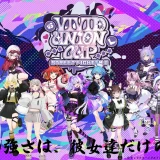 個人VTuberイバラ・デビルローズ主催!『VIVID UNION CUP』が2月14日に開催
