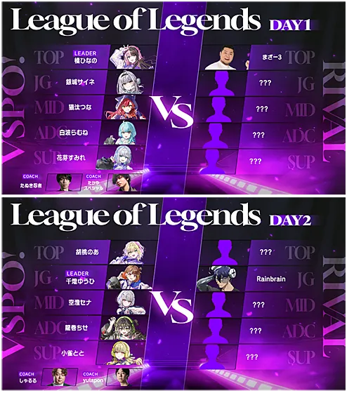 VSPO! SHOWDOWN 2026：League of Legends出場メンバー