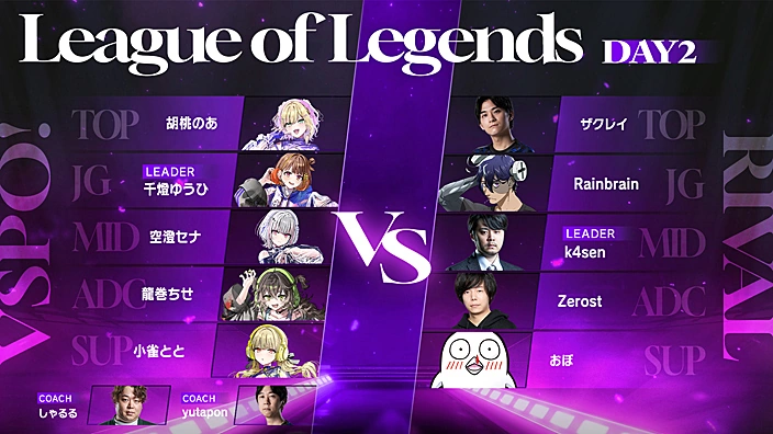 VSPO! SHOWDOWN 2026:League of Legends出場メンバー (Day2)