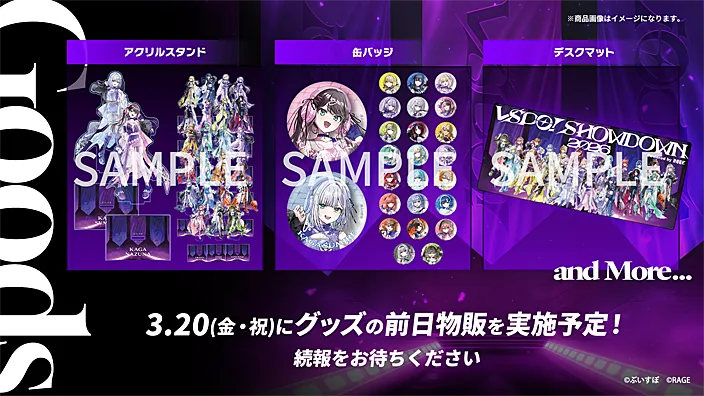 VSPO! SHOWDOWN 2026：グッズ情報