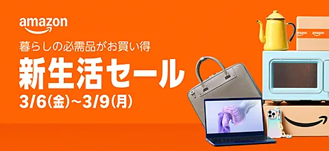 Amazon 新生活セール2026