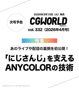 CGWORLD (シージーワールド) 2026年 04月号 vol.332(特集:「にじさんじ」を支えるANYCOLORの技術) 書影