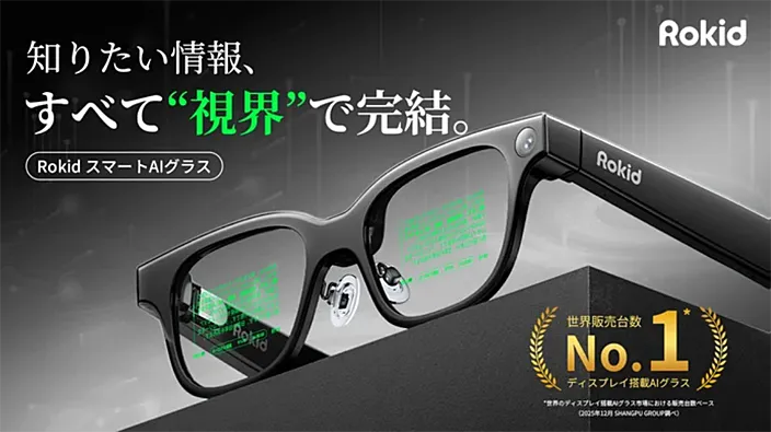 アイキャッチ：「Rokid スマートAIグラス」が日本上陸