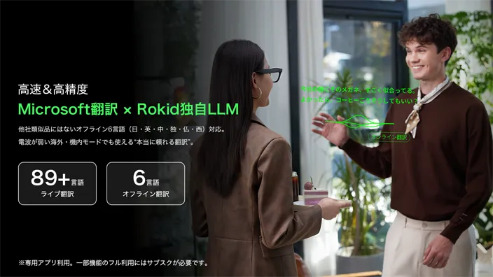 Rokid スマートAIグラス：89言語対応のリアルタイム翻訳機能