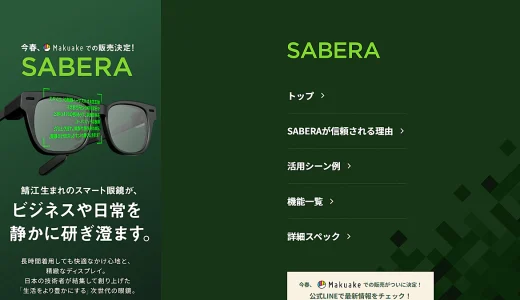 jig.jp、ARグラスブランド「SABERA」を始動。 鯖江生まれのスマートグラス