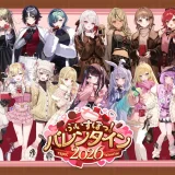 ぶいすぽっ！、バレンタイン2026特設サイト公開　限定チョコが当たるクイズ企画＆新作グッズ販売も