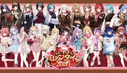 ぶいすぽっ！、バレンタイン2026特設サイト公開　限定チョコが当たるクイズ企画＆新作グッズ販売も