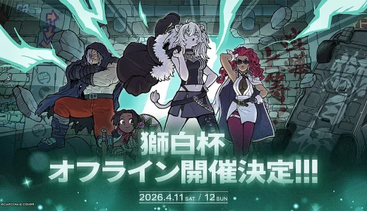獅白ぼたん主催のスト6大会『獅白杯 - オフライン -』、横浜BUNTAIで4月開催