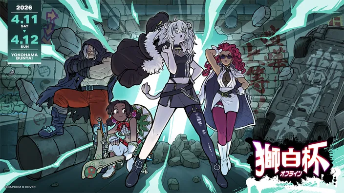 アイキャッチ:獅白ぼたん主催のスト6大会『獅白杯 – オフライン -』が横浜BUNTAIで4月開催