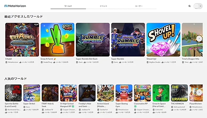 Webブラウザ版Meta Horizon Worlds