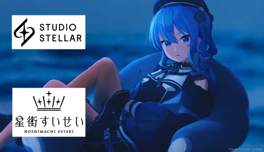 【VTuber】星街すいせい・個人事務所設立関連情報まとめ