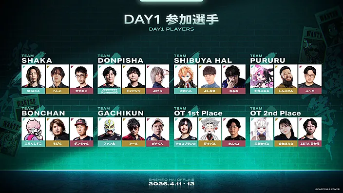 獅白杯オフライン・DAY1出場選手(招待枠+公募枠)