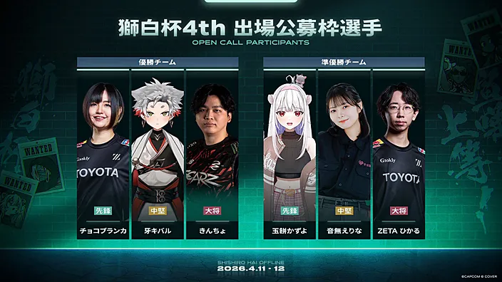 獅白杯オフライン・DAY1出場公募枠選手