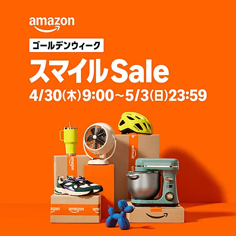 Amazonスマイルセール（2026年GW）