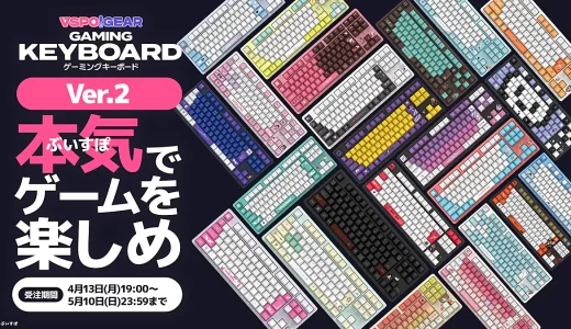 ぶいすぽっ！公式キーボード「VSPO! GEAR Ver.2」予約開始。蝶屋はなび・甘結もかEDITIONが新登場