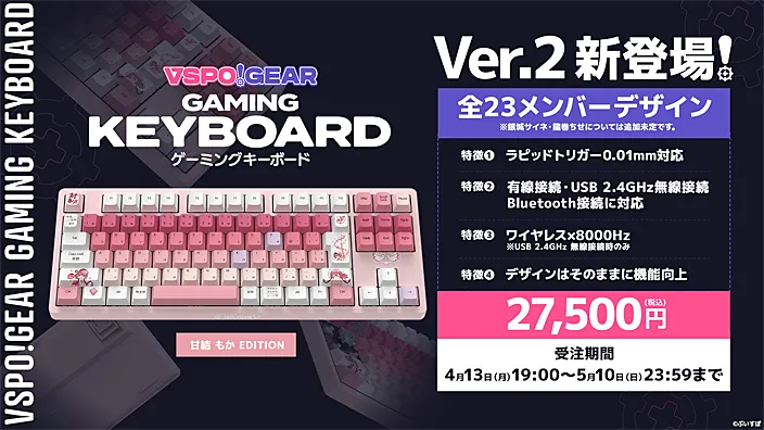 VSPO! GEAR ゲーミングキーボードVer.2 製品概要