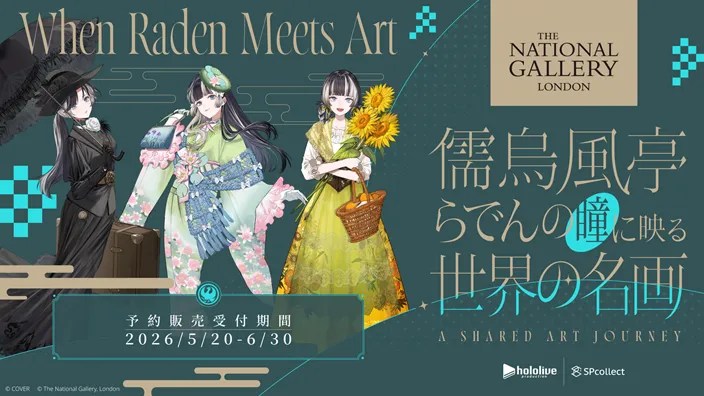 キービジュアル:儒烏風亭らでんの瞳に映る世界の名画 — A Shared Art Journey