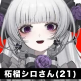 「フィリピンに来なさい」で大バズり。柘榴シロからの「Invitation」【海外記事】