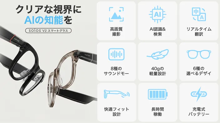 Solos V2の主な機能一覧
