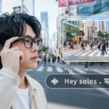 AIスマートグラス「Solos V2」日本上陸。1600万画素カメラ搭載モデルがMakuakeで先行販売開始