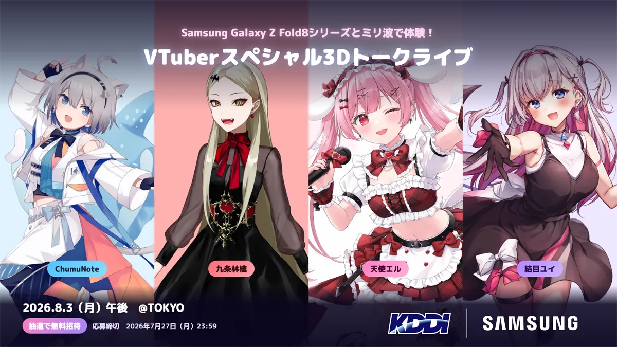 アイキャッチ:Mawari×KDDI×サムスンによるVTuberスペシャル3Dトーク