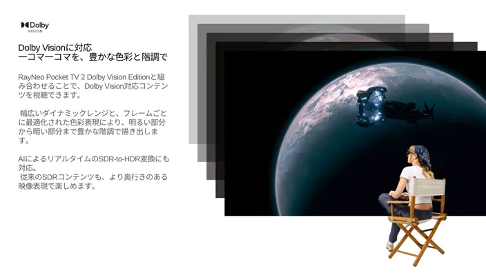 Dolby Visionにも対応
