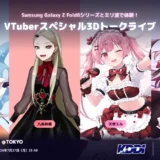 Mawari、Galaxy Z Fold8 × 5Gミリ波でVTuber3人が同時出現するXRライブを開催
