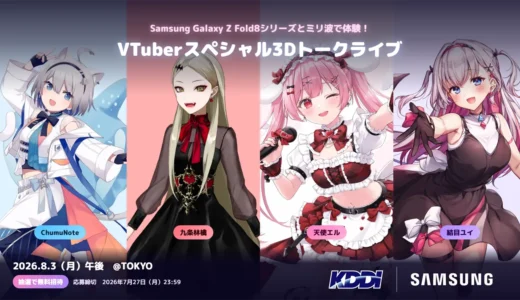 Mawari、Galaxy Z Fold8 × 5Gミリ波でVTuber3人が同時出現するXRライブを開催