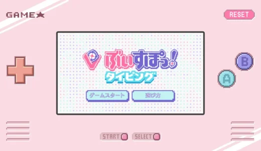 VTuberグループ・ぶいすぽっ！のリスナー参加型ARG企画が完結。「ぶいすぽっ！タイピング」に約10万人が参加