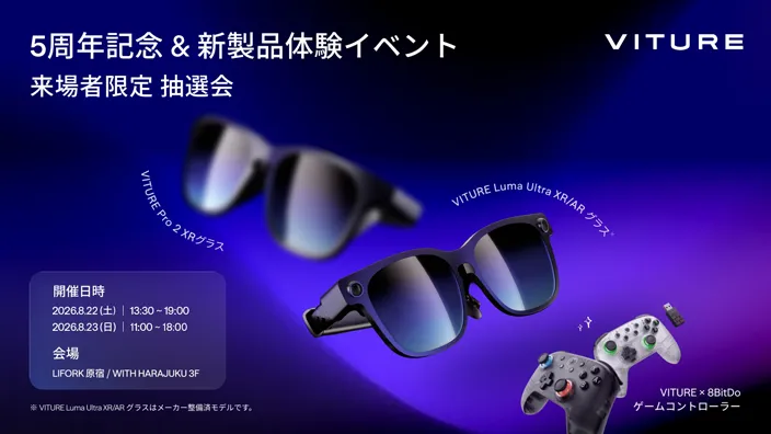 来場者限定の抽選会。商品はVITURE Pro 2など