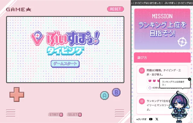 ぶいすぽっ!タイピングゲーム画面(通常)