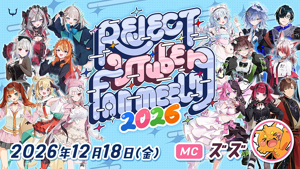 アイキャッチ：「REJECT VTuber Fanmeeting 2026」、2026年12月18日開催